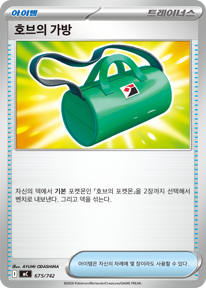 Team Rocket's Transceiver