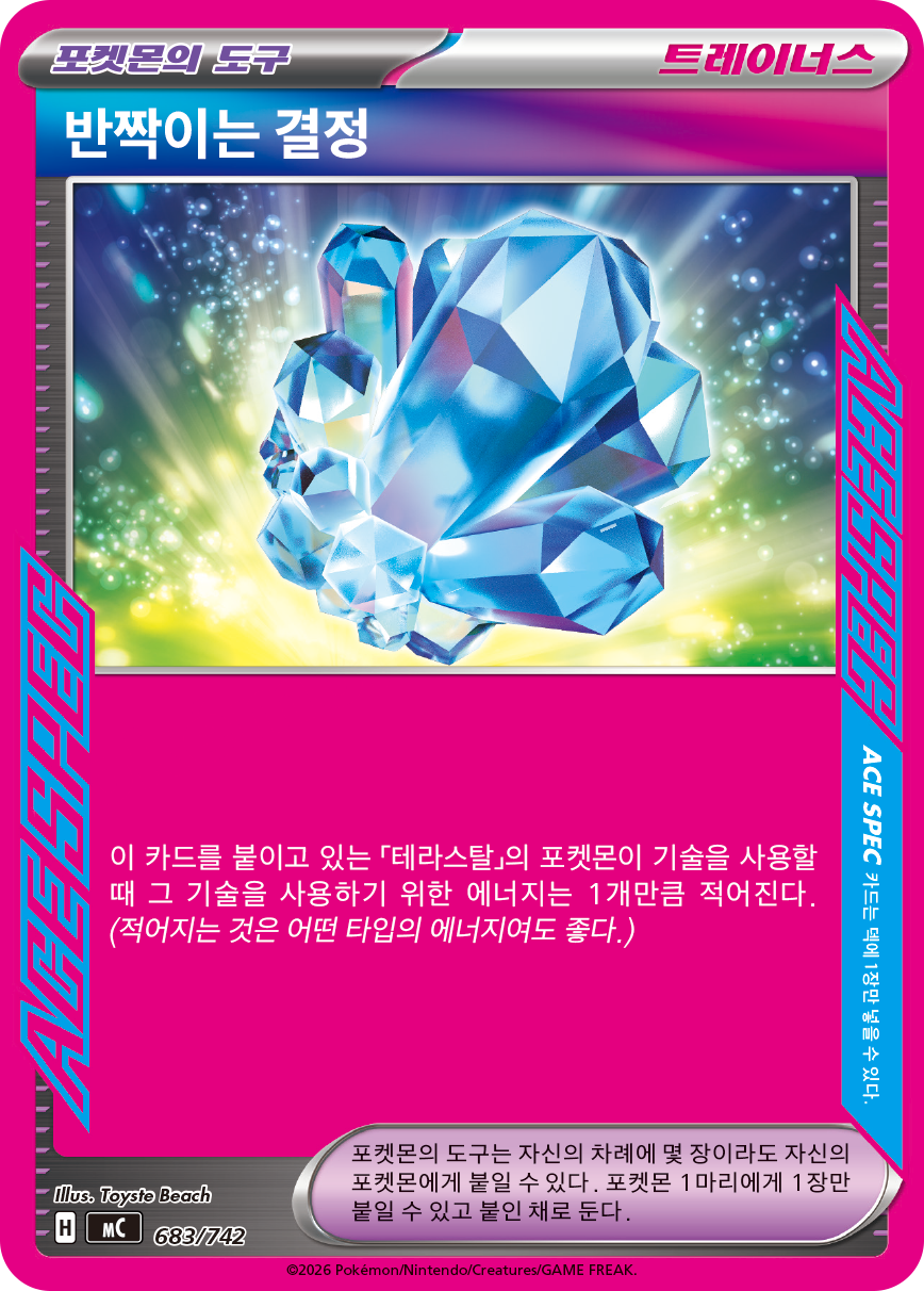 Powerglass