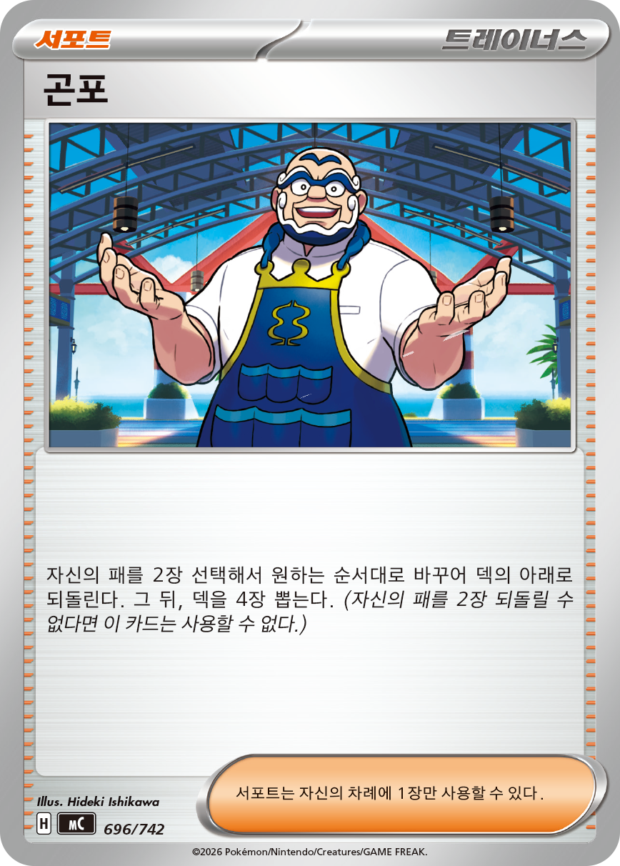 Crispin