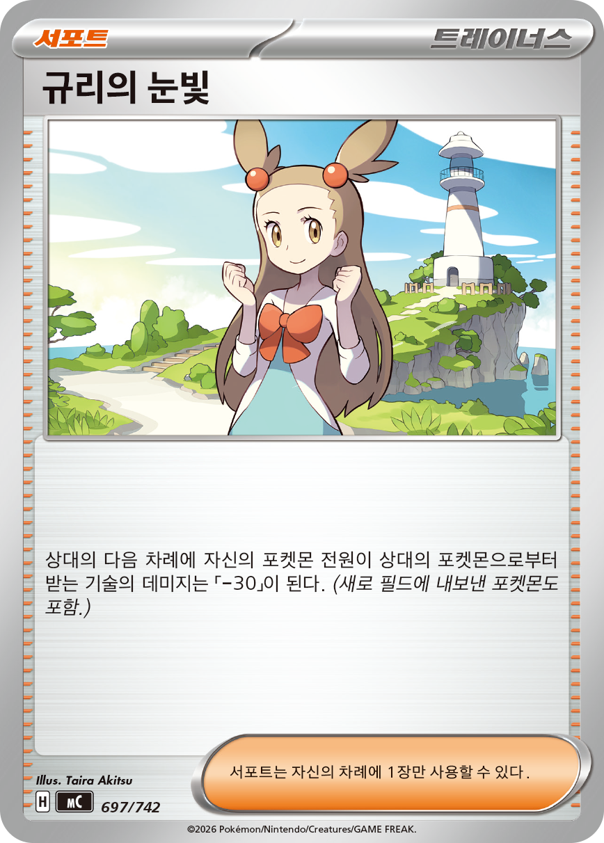 Acerola's Mischief