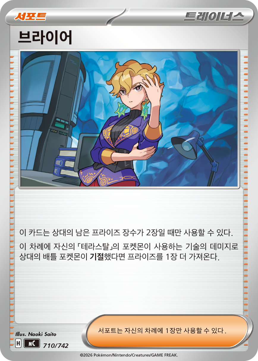 Clemont's Quick Wit