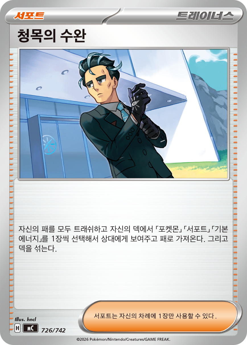 Lt. Surge's Bargain