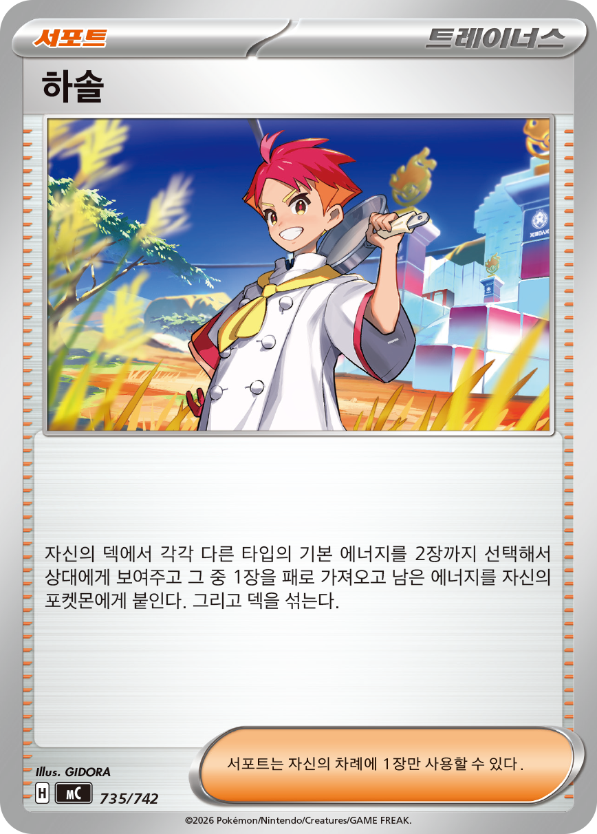 Team Rocket's Proton