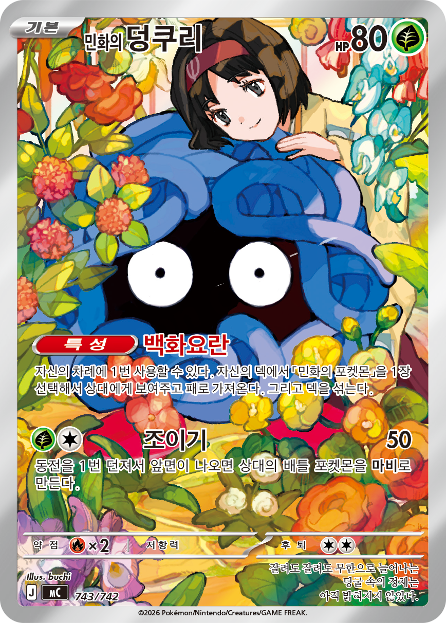 Erika's Tangela ASC 218