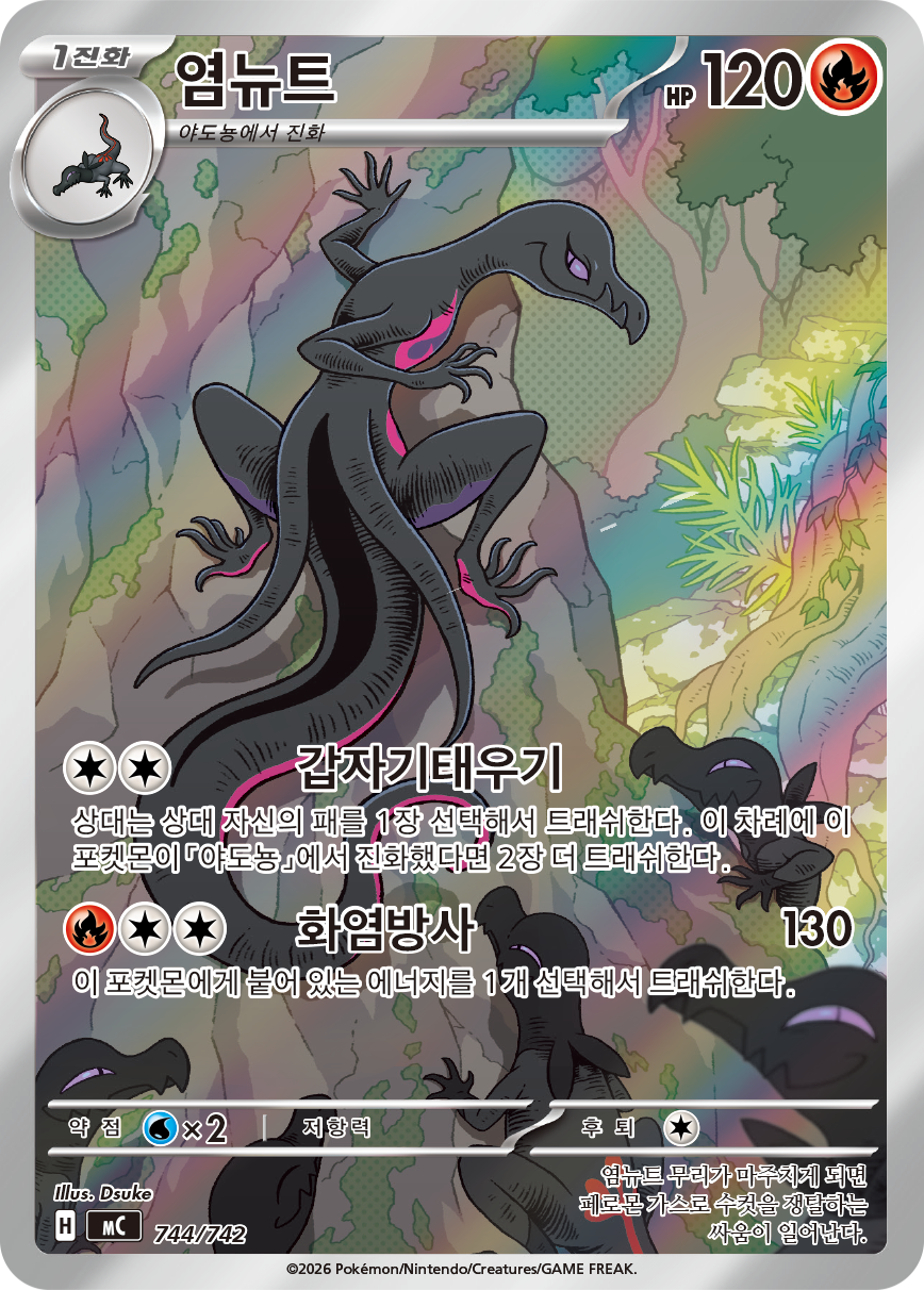 Salazzle ASC 224