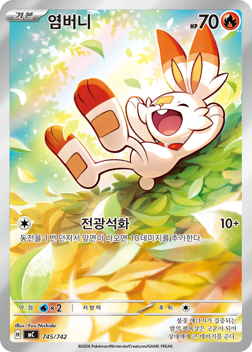 Scorbunny ASC 225