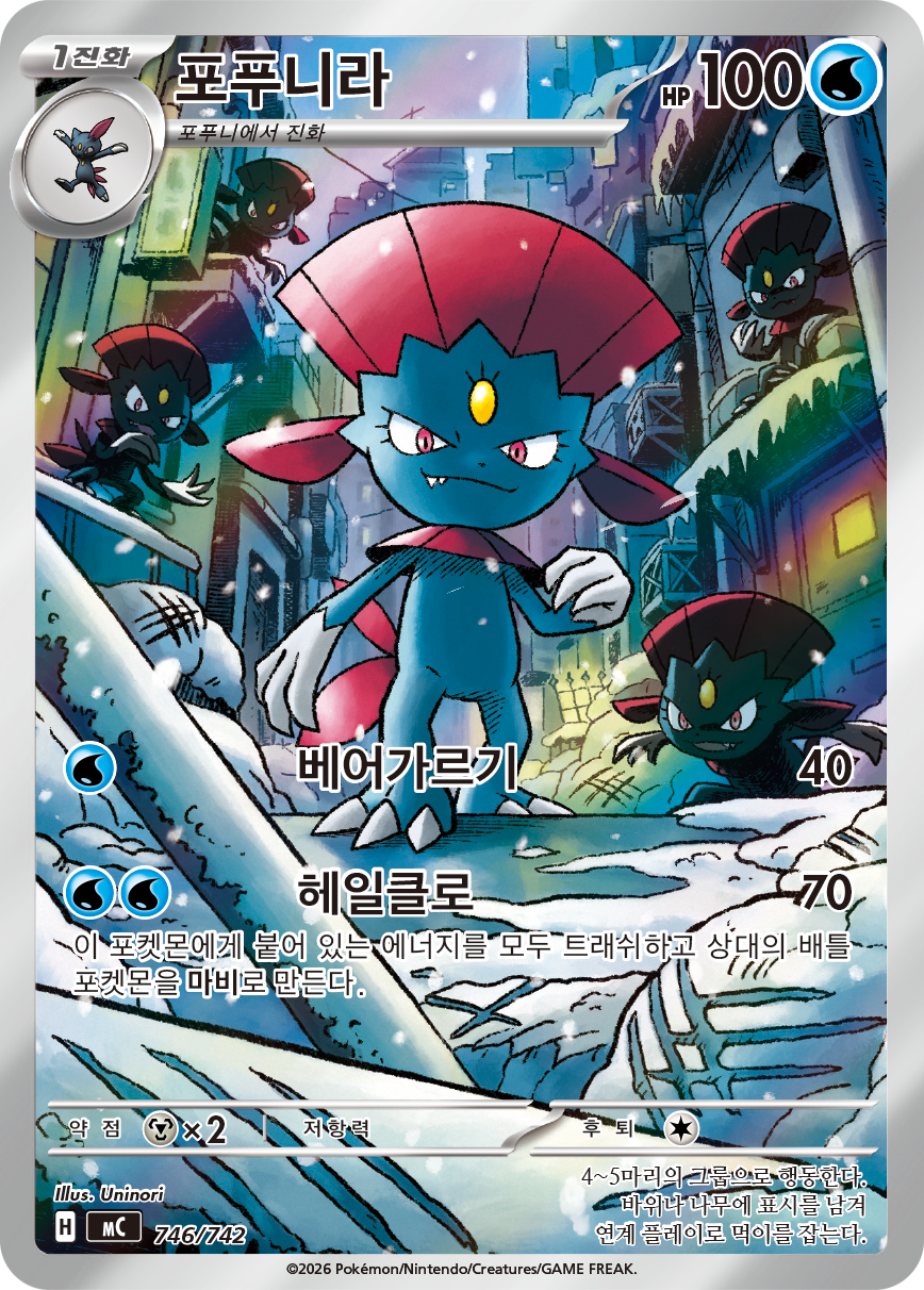 Weavile ASC 228