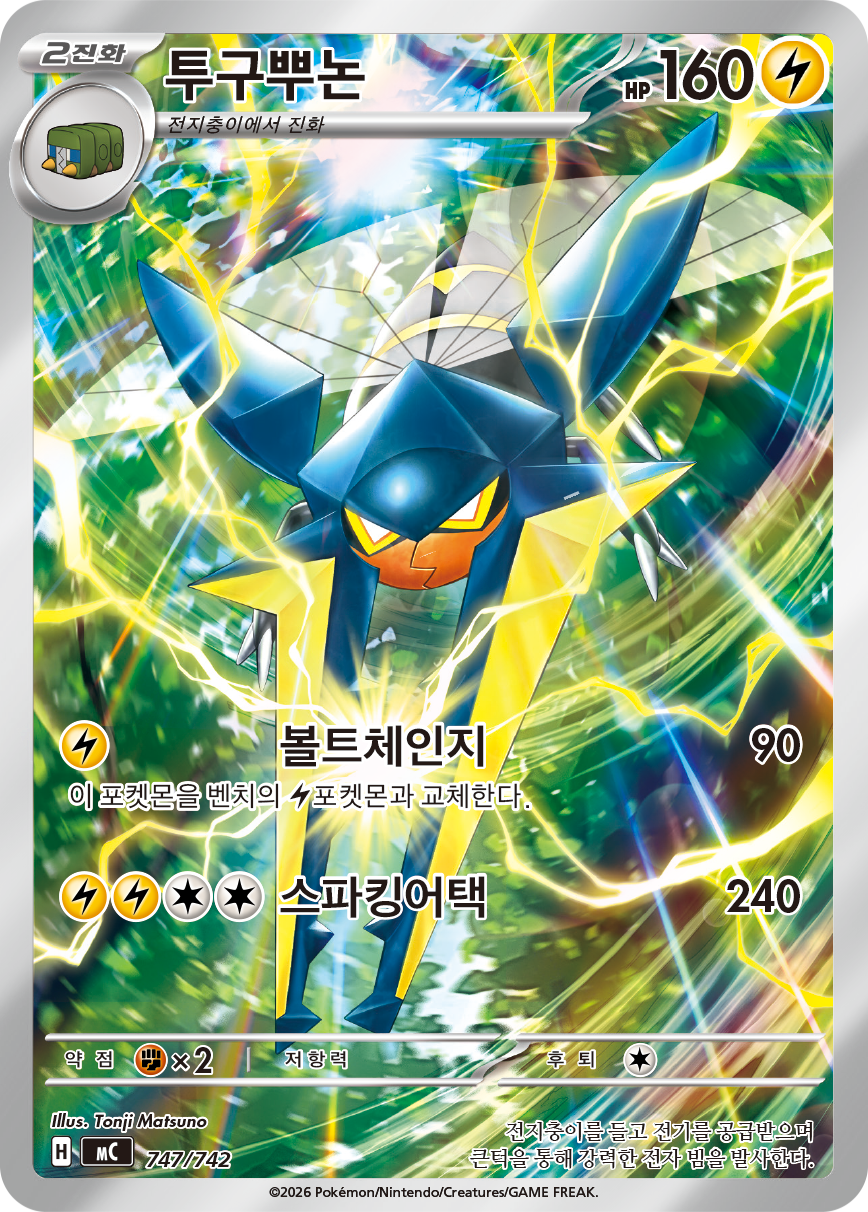Vikavolt ASC 230