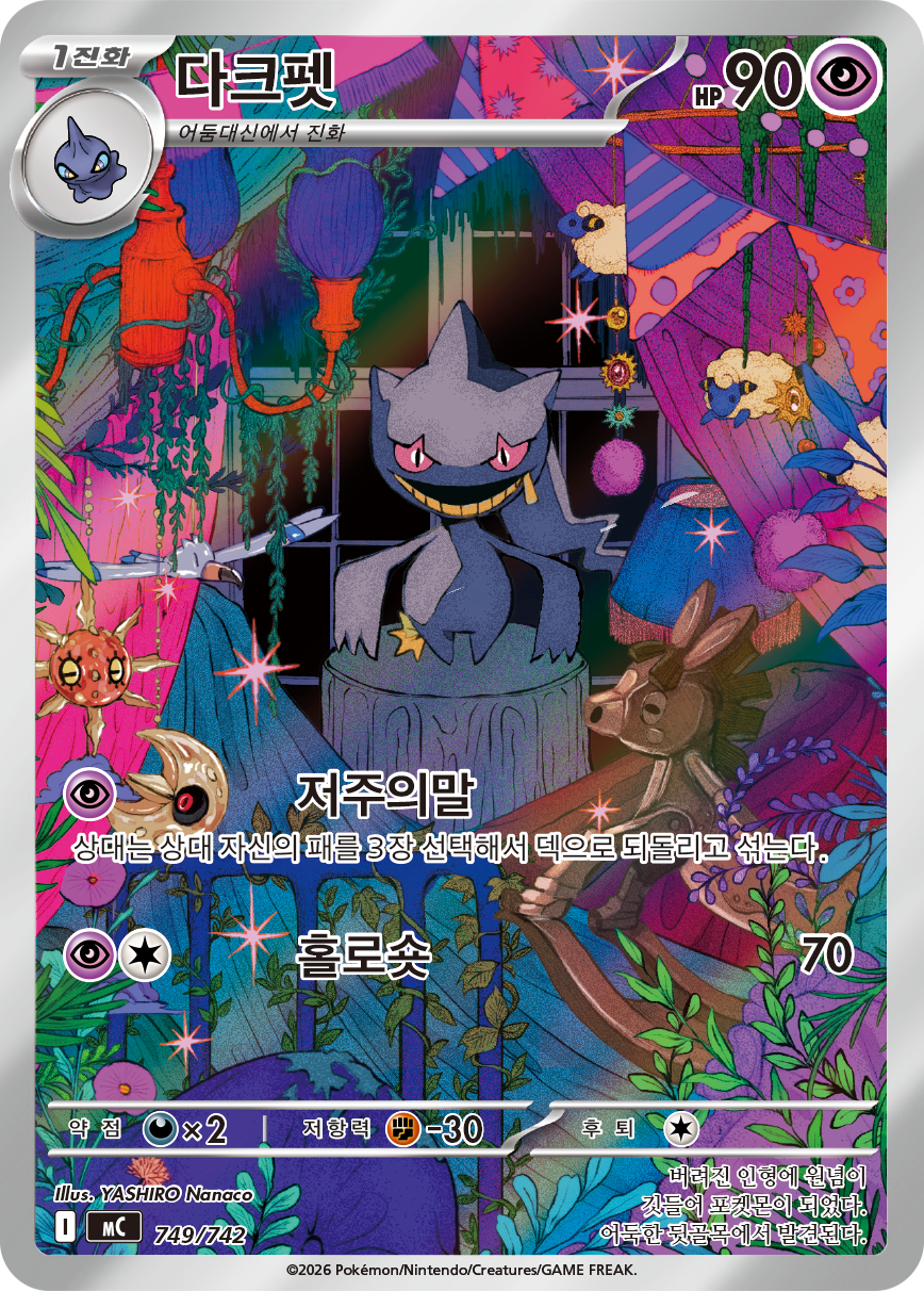 Banette MC 749