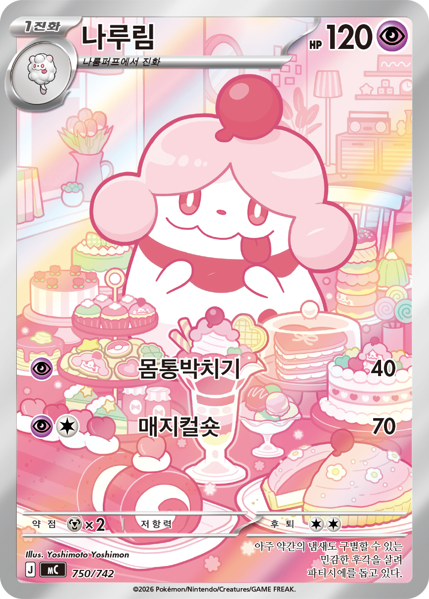 Slurpuff ASC 236