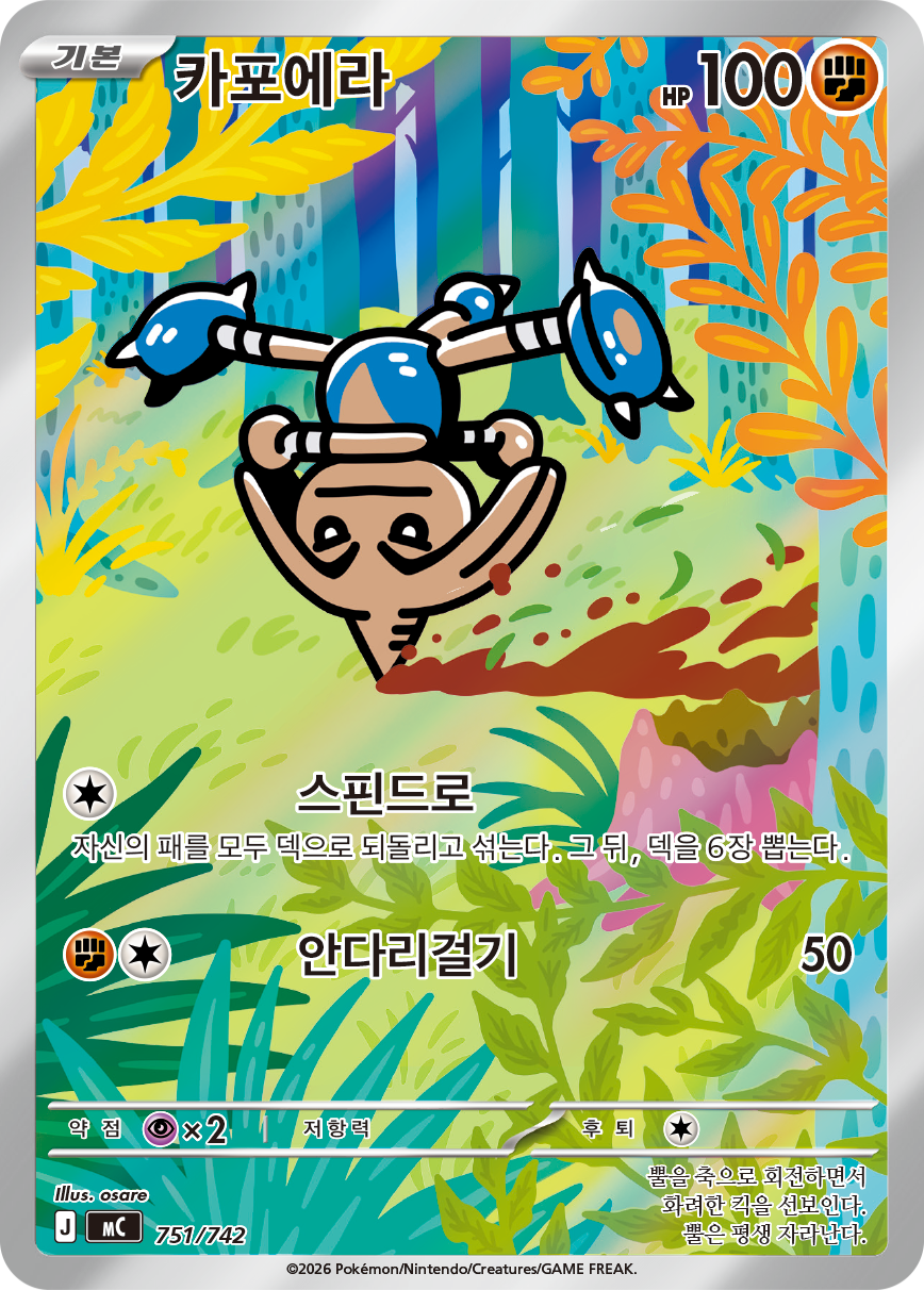 Hitmontop ASC 240