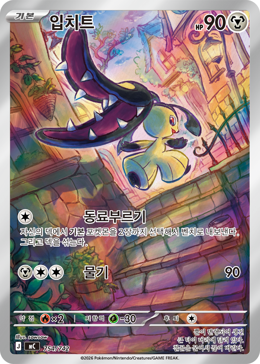 Mawile ASC 246