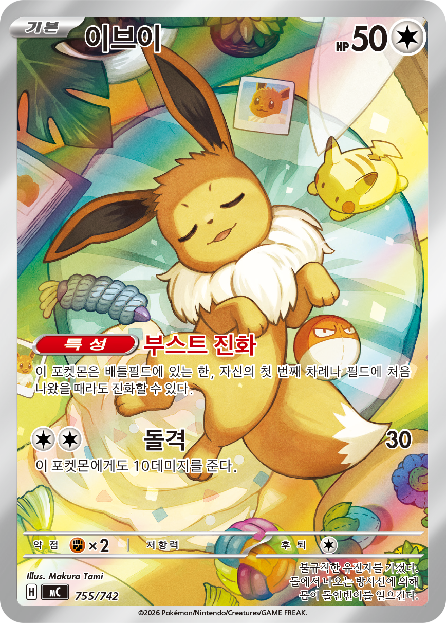 Eevee MC 755