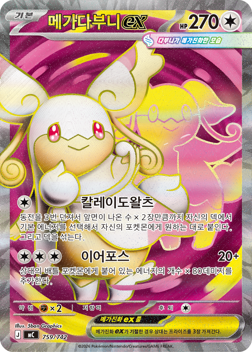 Mega Audino ex MC 759