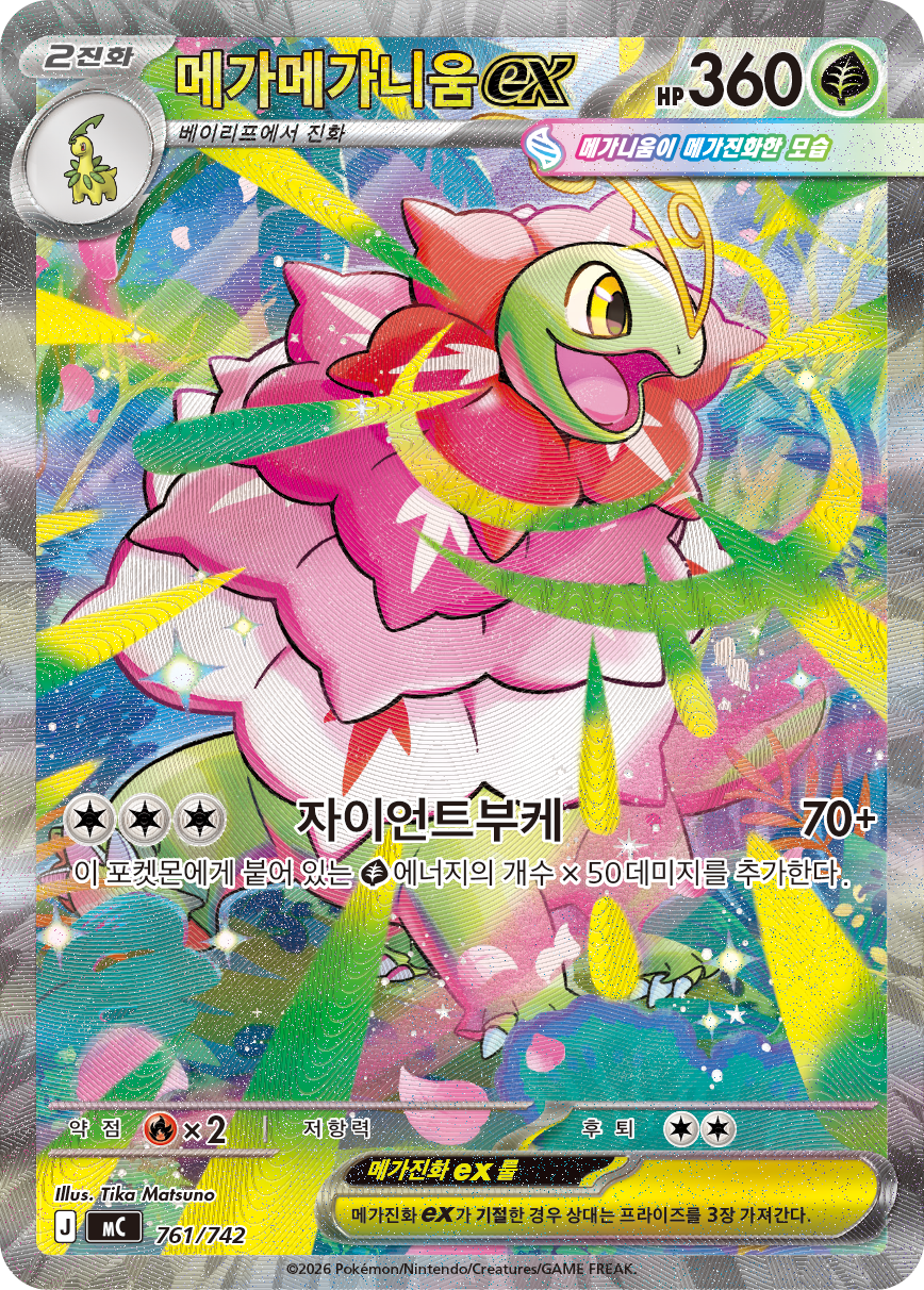 Mega Meganium ex MC 761