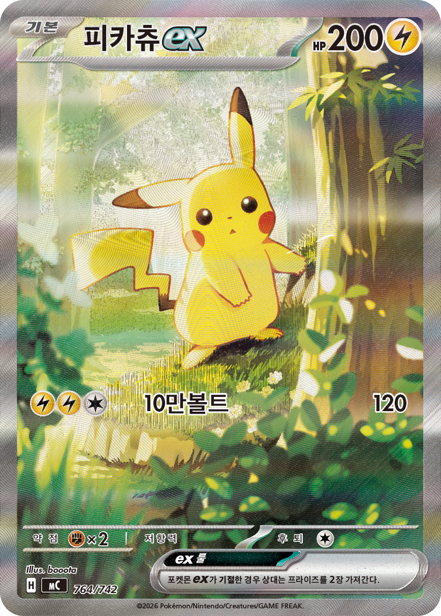 Pikachu ex MC 764