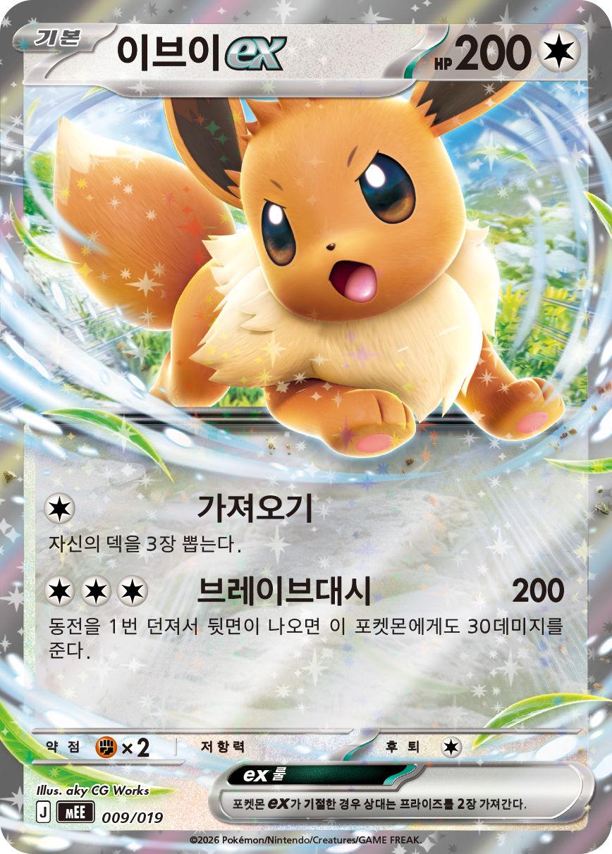 Basic Grass Energy