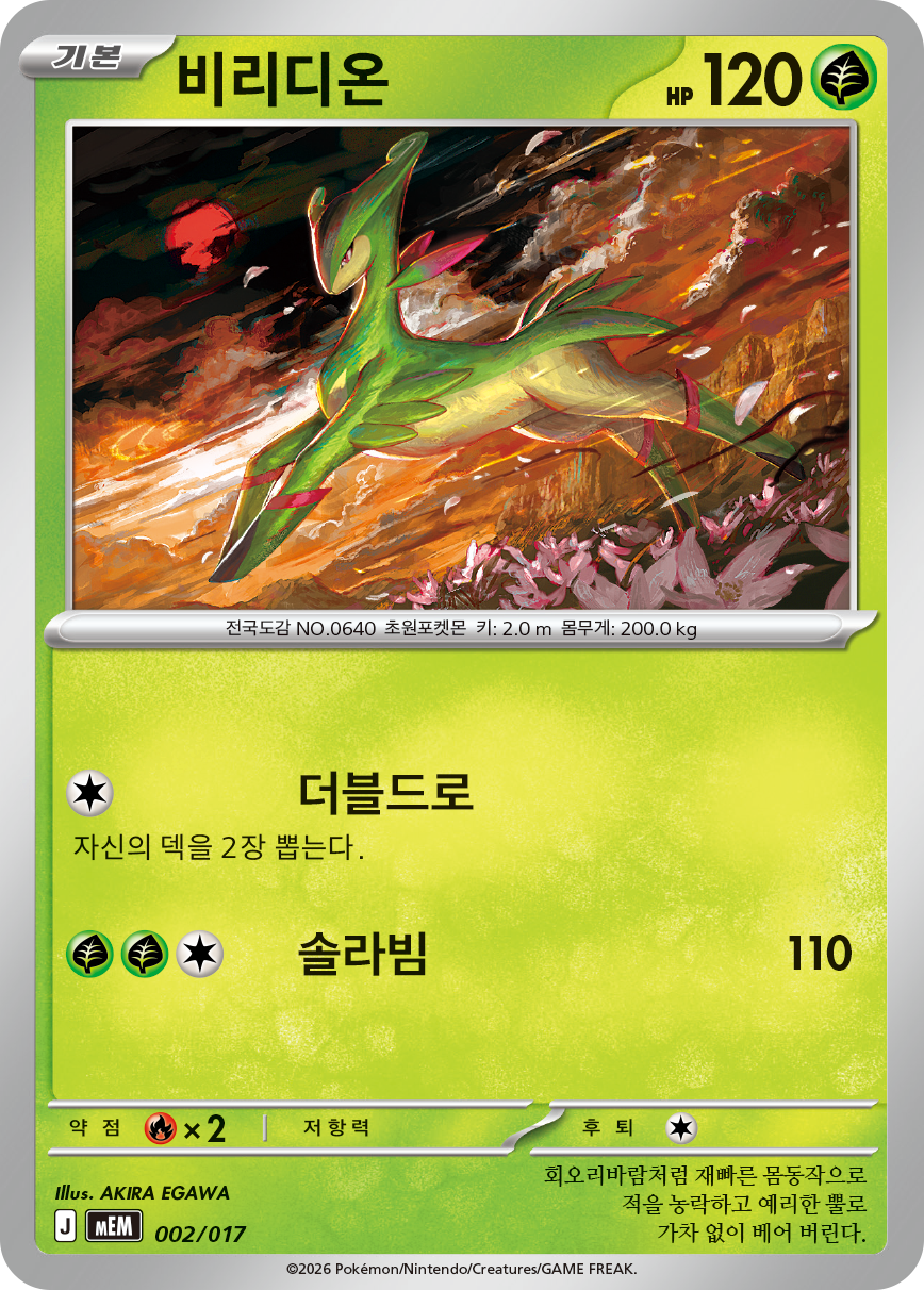 Virizion