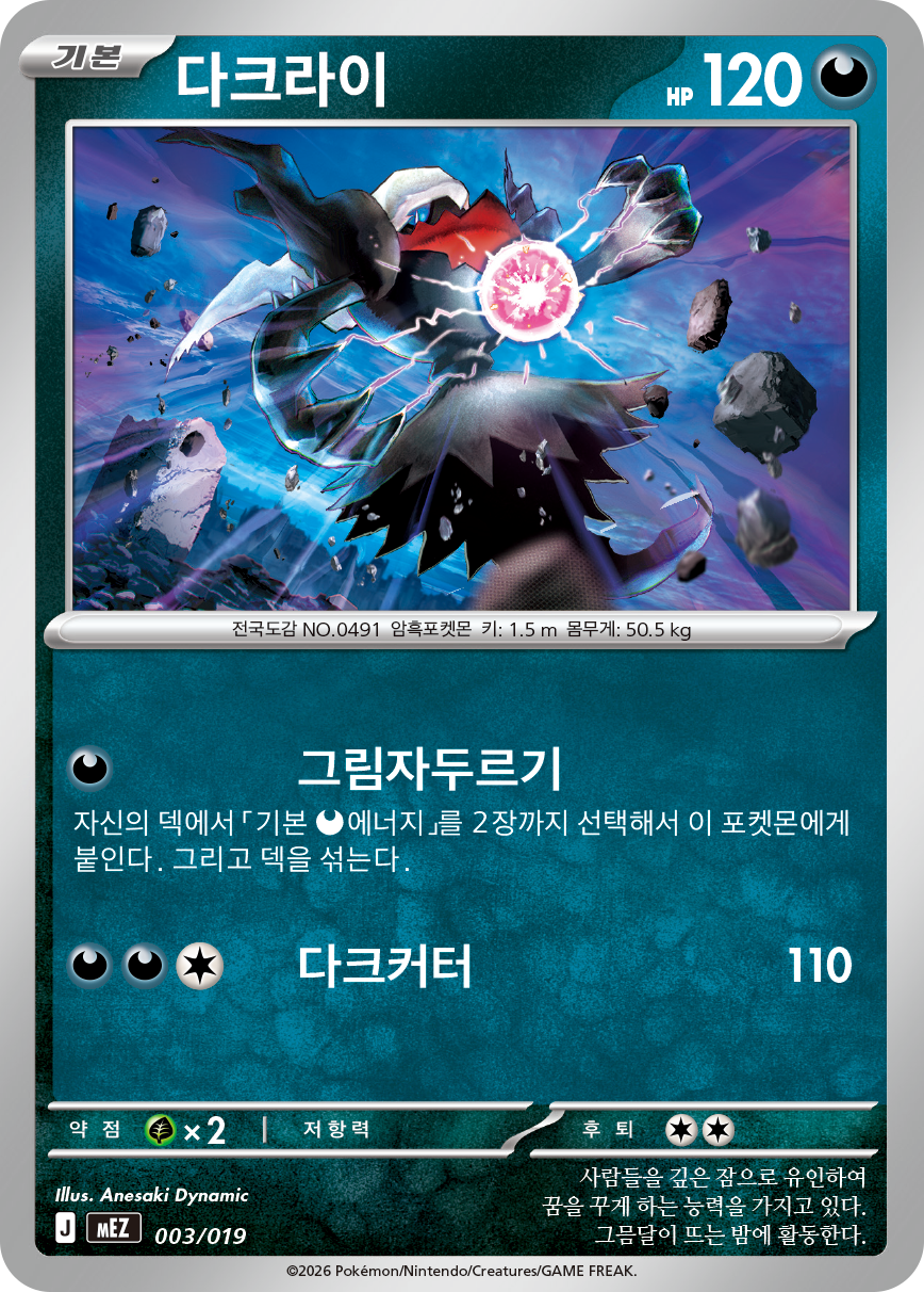 Darkrai