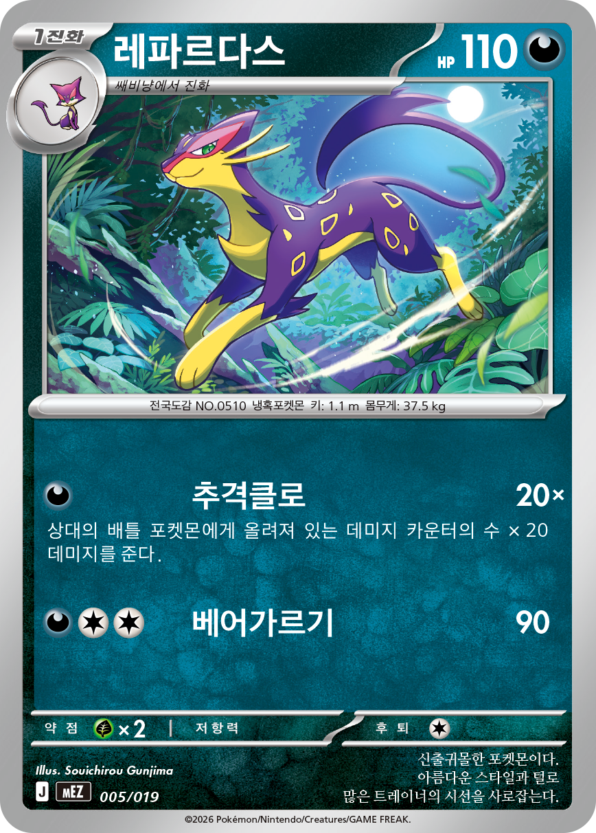 Liepard