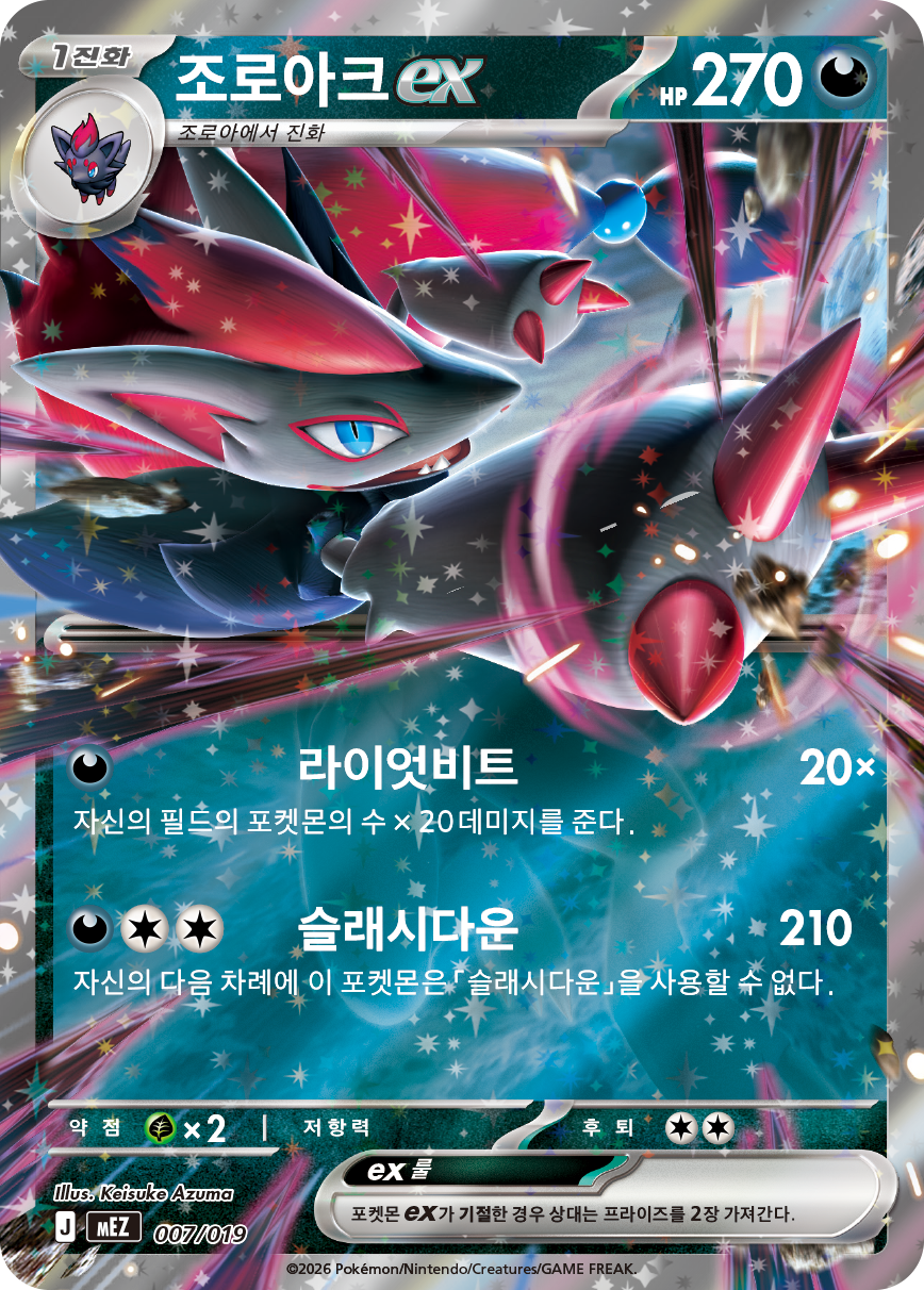Zoroark ex