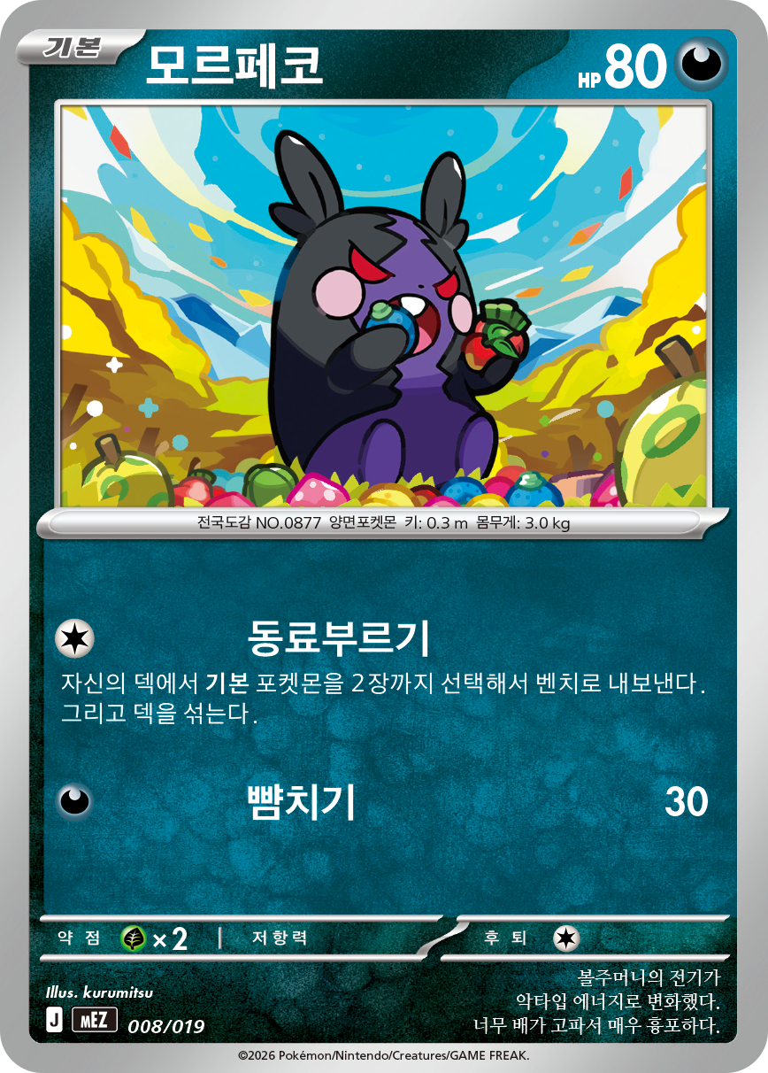 Morpeko