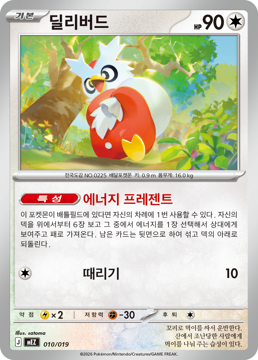 Delibird