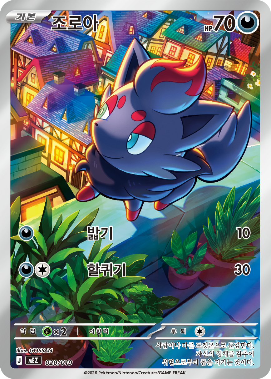 Zorua