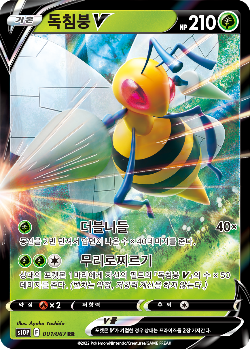 Beedrill V