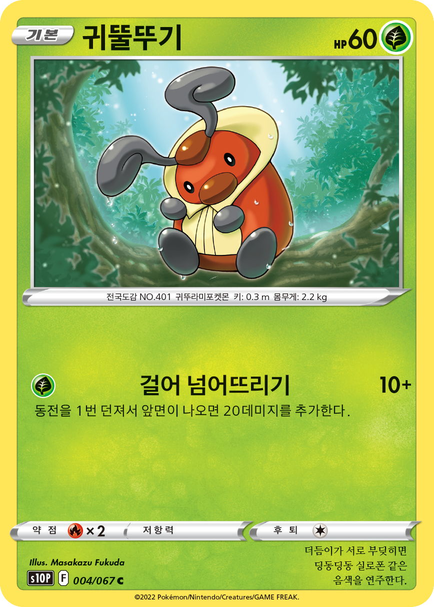 Kricketot