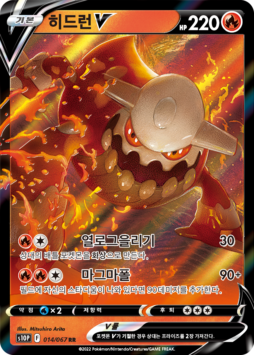Heatran V