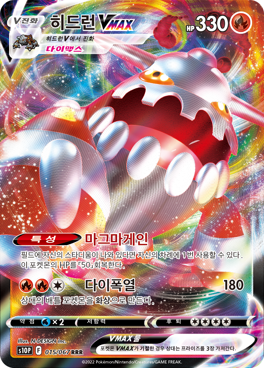 Heatran VMAX