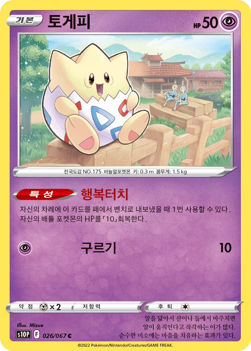 Togepi