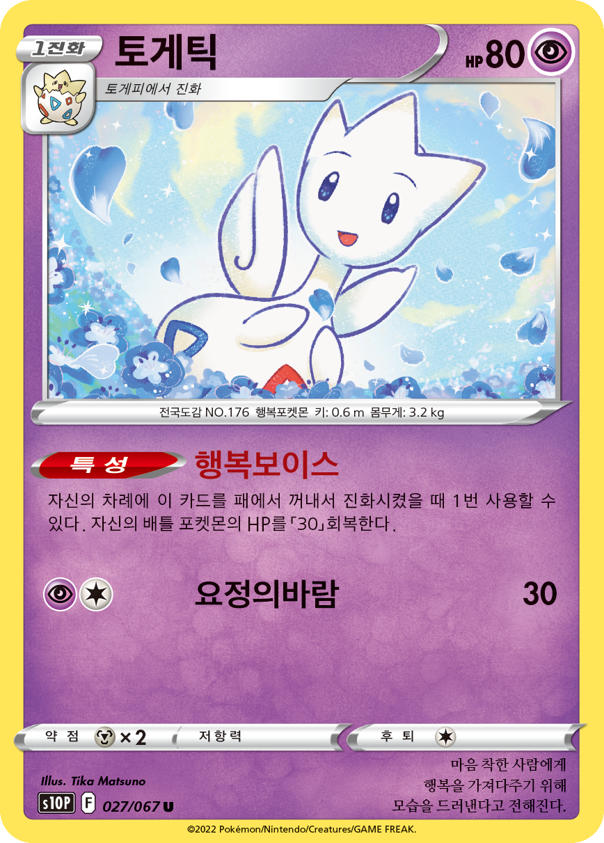 Togetic