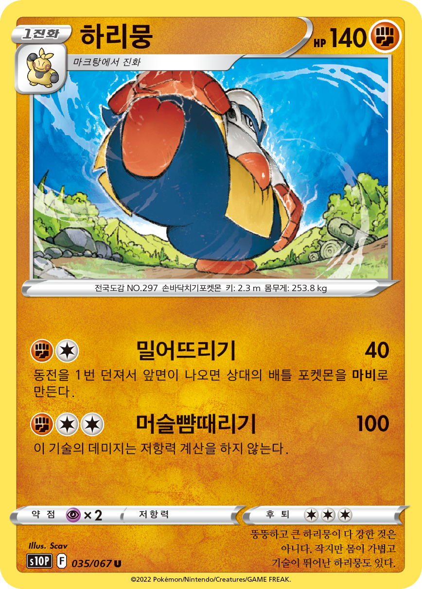 Hariyama