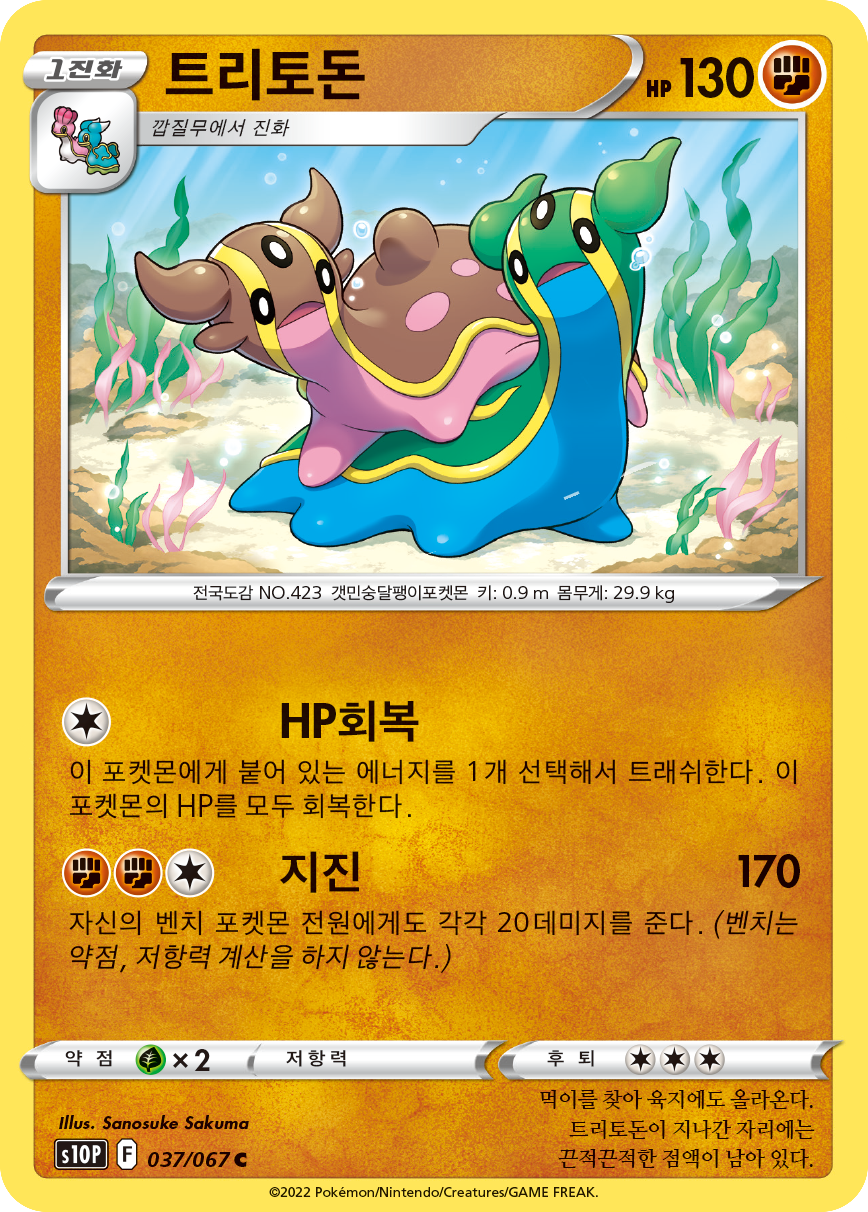 Gastrodon