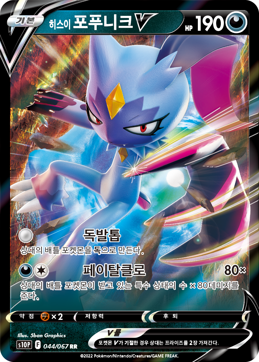 Hisuian Sneasler V