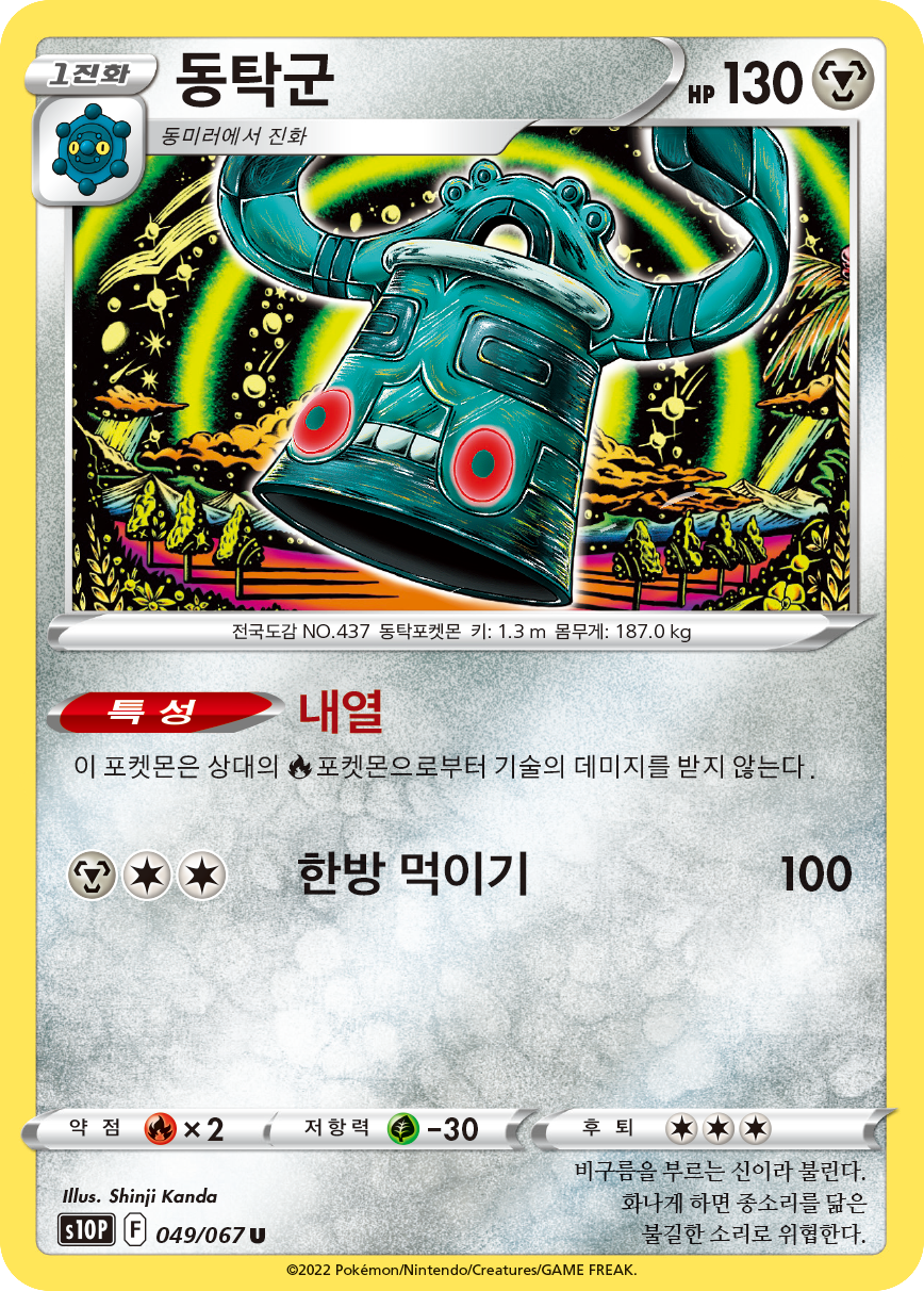 Bronzong