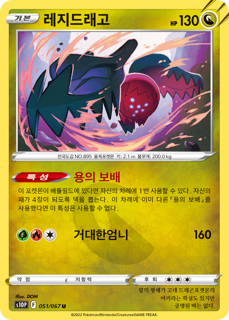 Regidrago