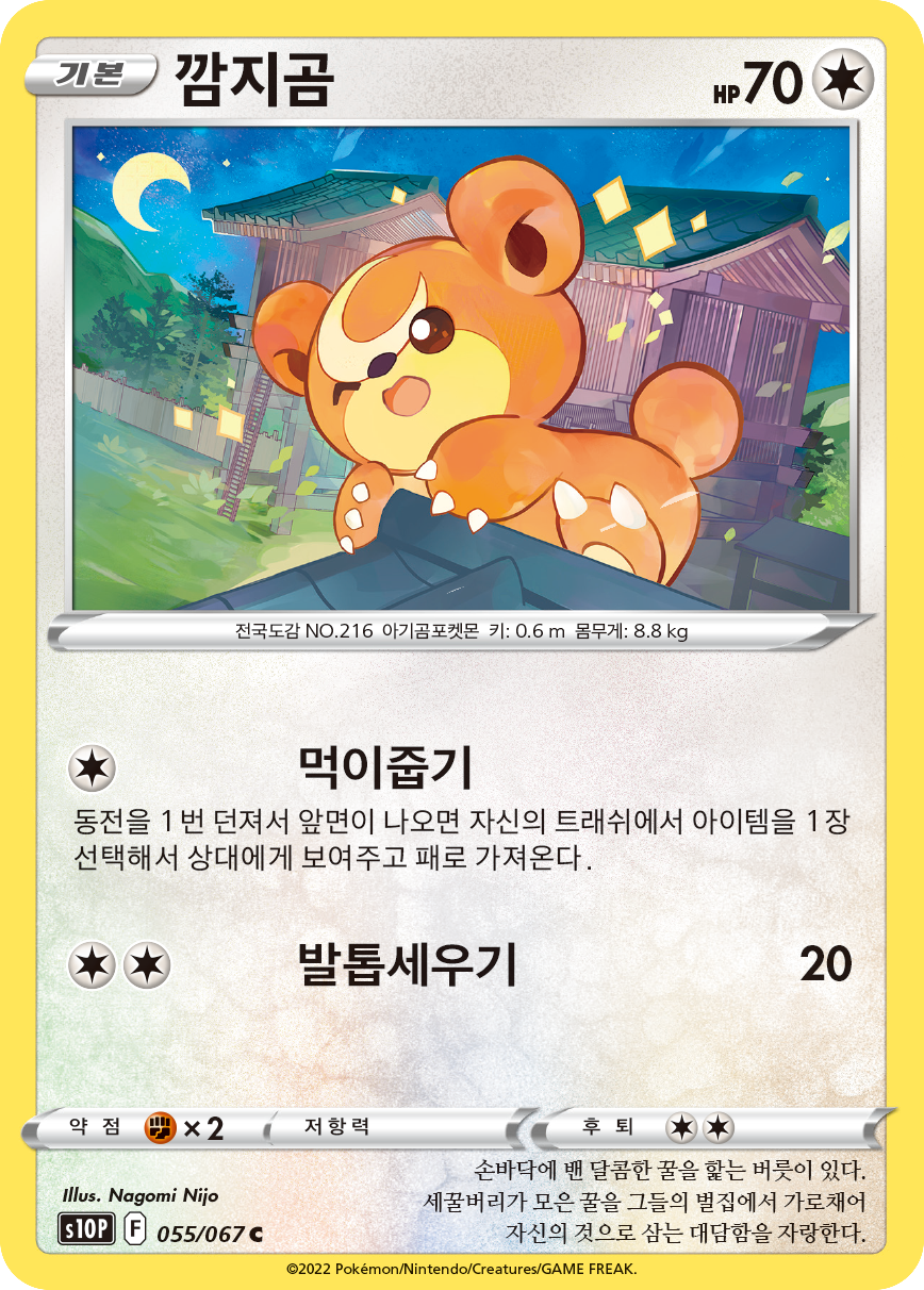 Teddiursa