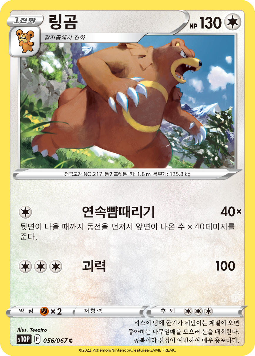 Ursaring
