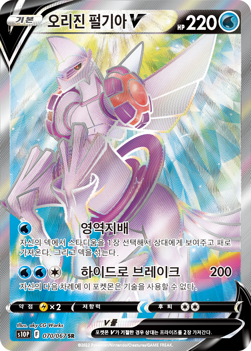 Origin Forme Palkia V