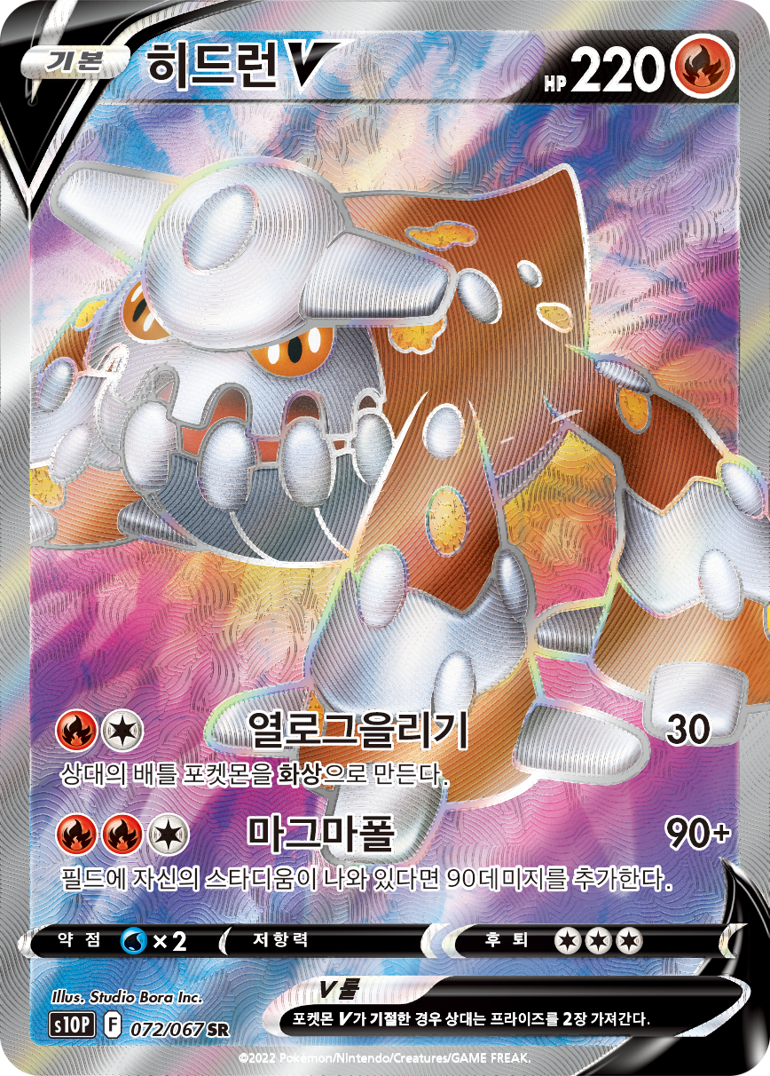 Heatran V