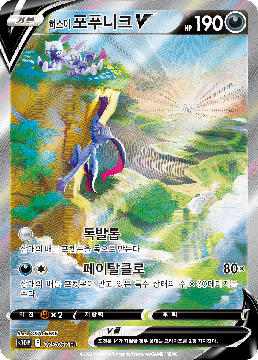 Hisuian Sneasler V