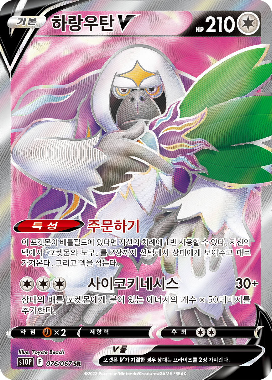 Oranguru V