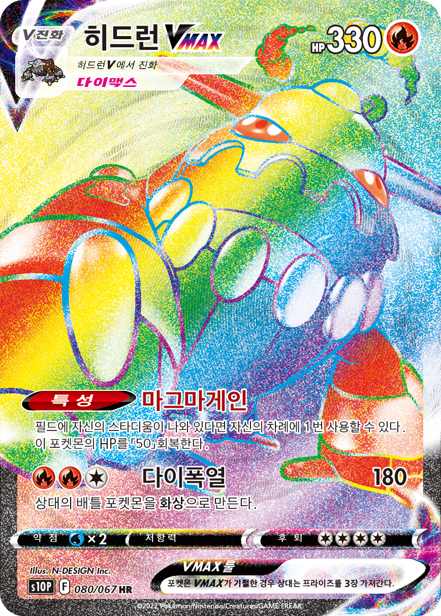 Heatran VMAX
