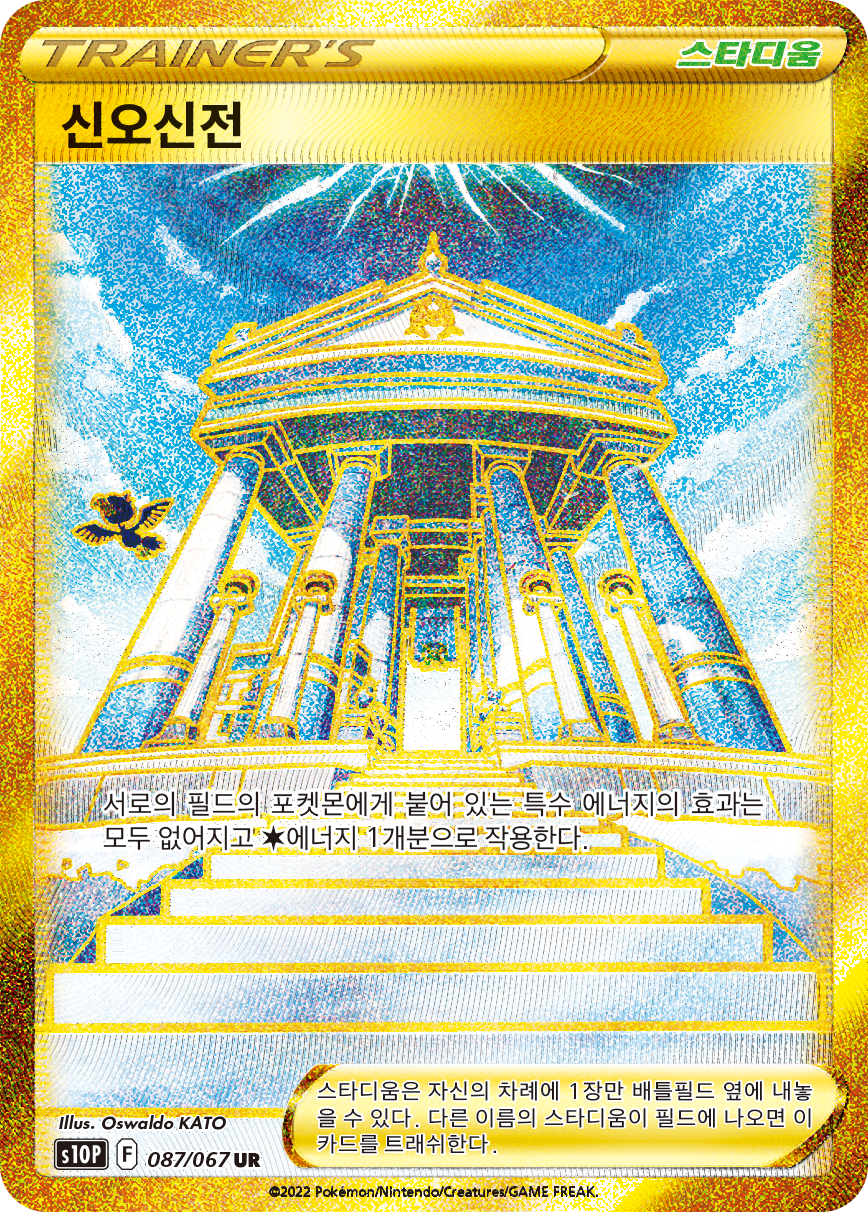 Temple of Sinnoh