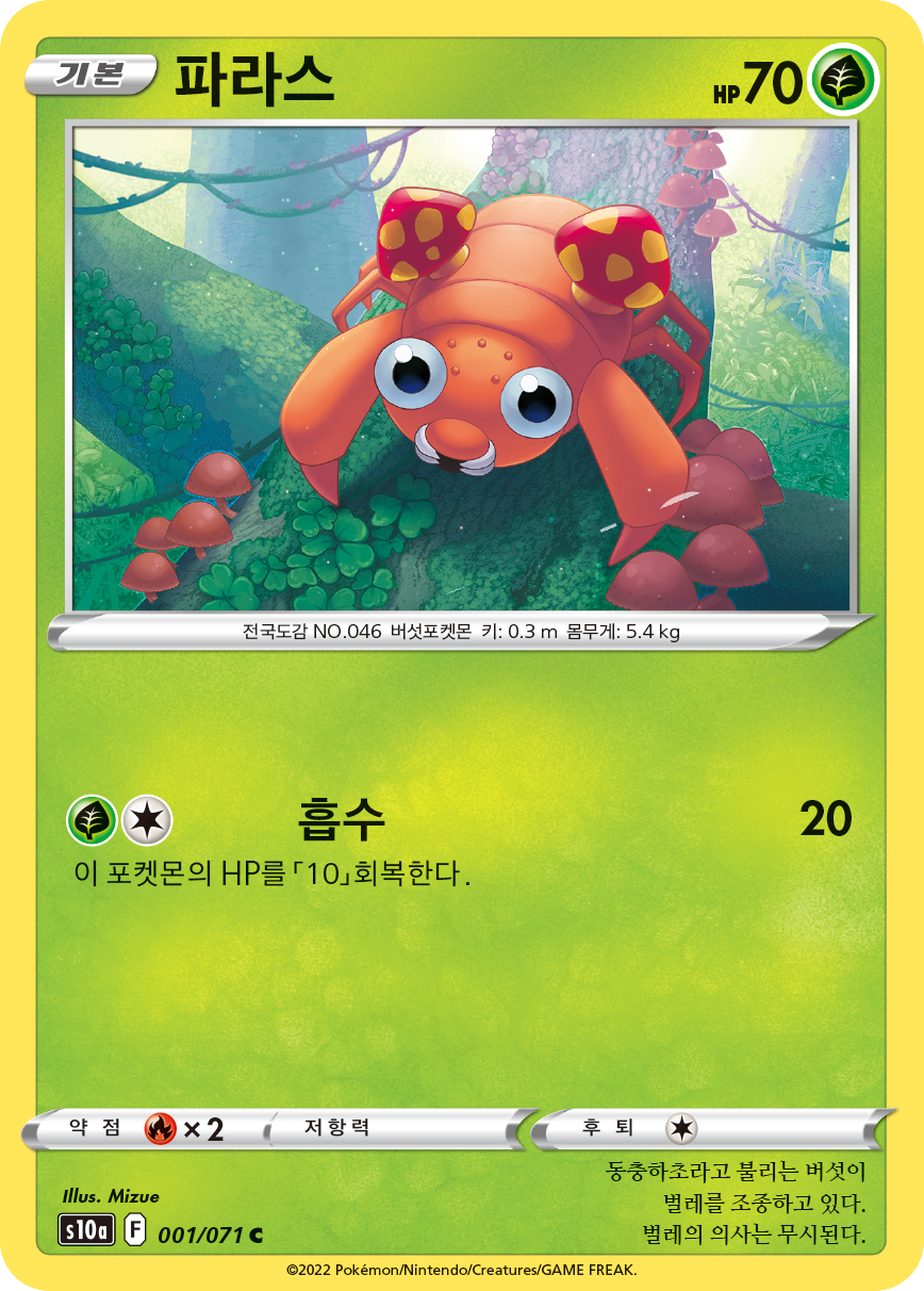 Paras