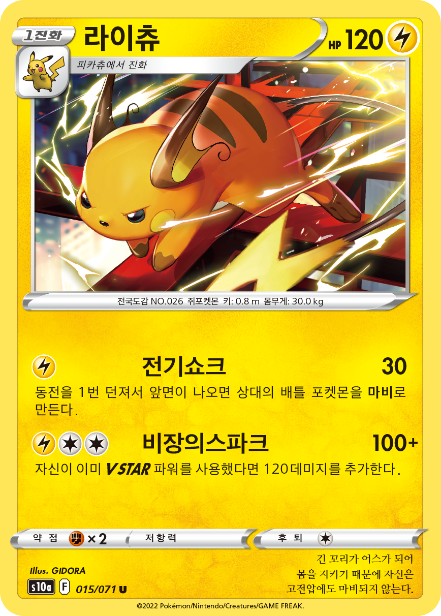 Raichu
