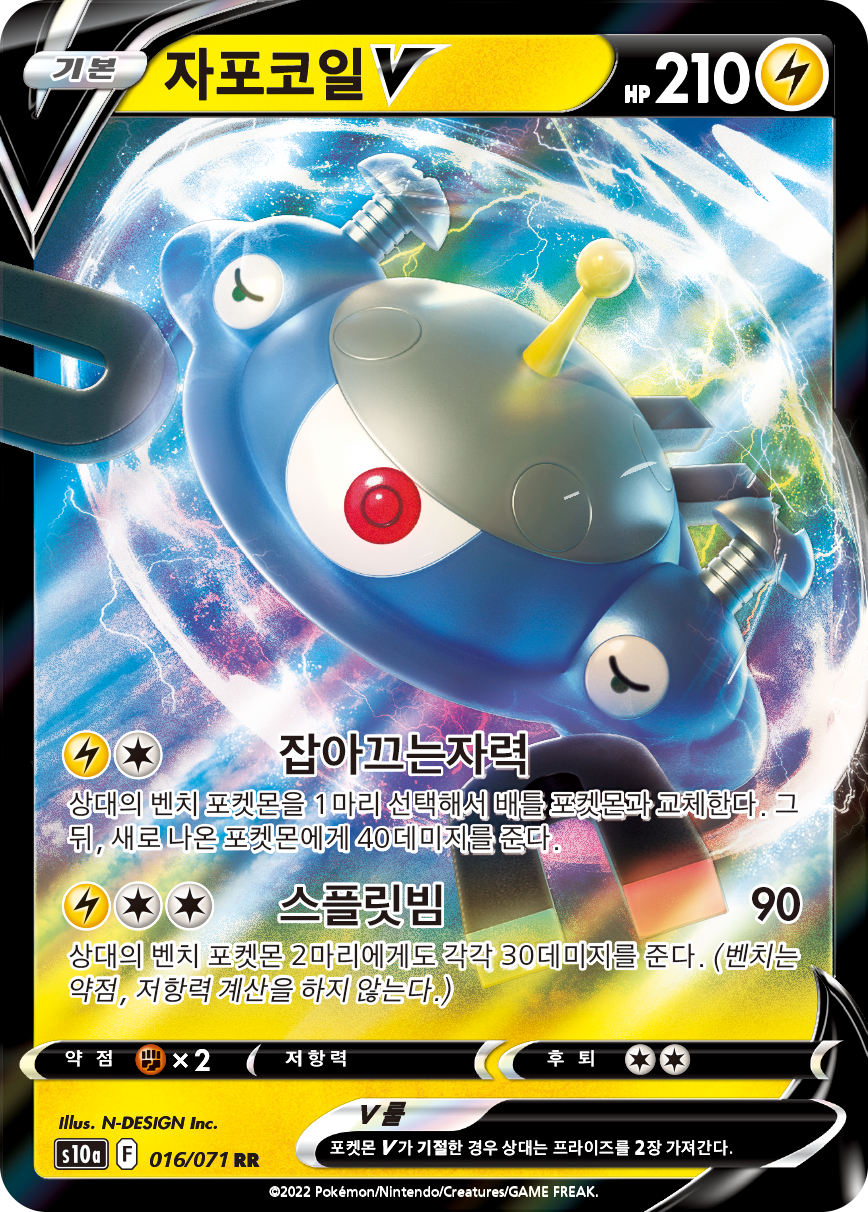 Magnezone V